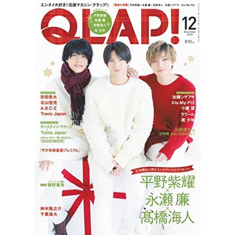 QLAP(クラップ) 2019年 12 月号 雑誌