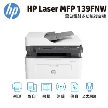 【HP 惠普】Laser MFP 139FNW 黑白雷射多功能複合機