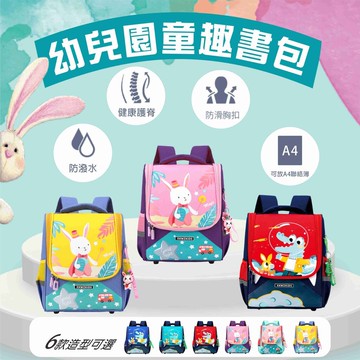 【黛琍居家】減壓書包 幼兒園  護脊 減壓 防水 耐磨 透氣雙肩 書包 兒童書包 國小書包