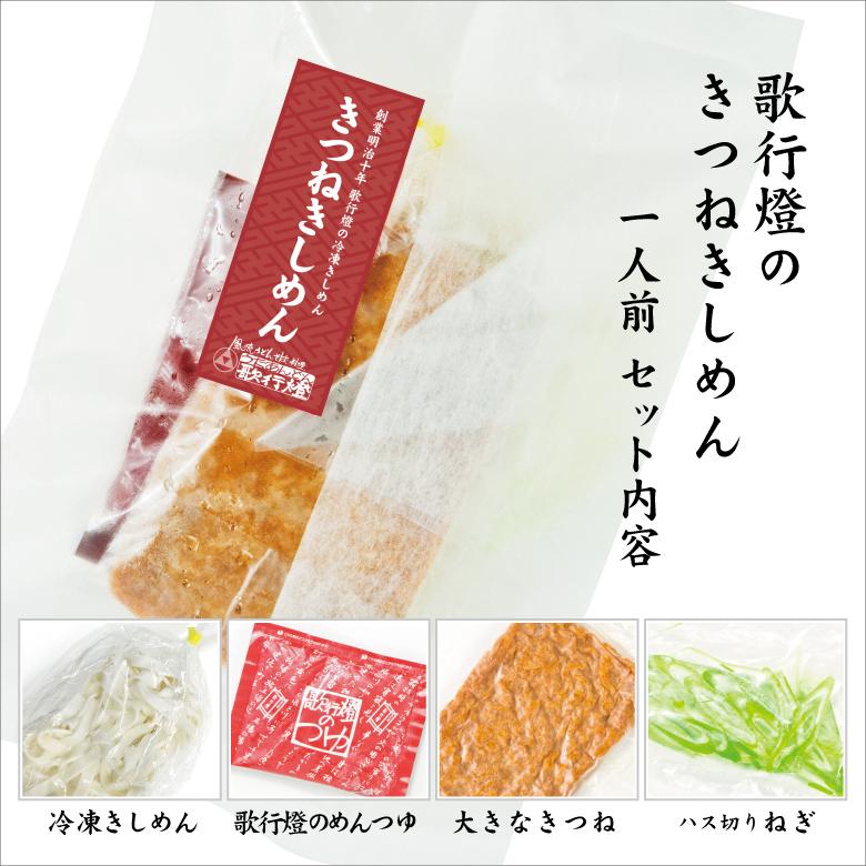 冷凍食品 きつねきしめん 6食セット 創業明治十年 老舗の味