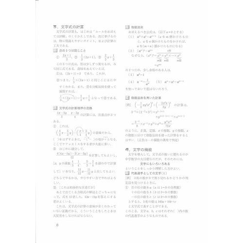 中・高一貫の数学