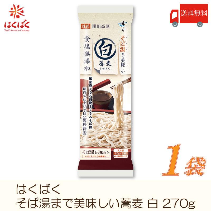 はくばく そば湯まで美味しい蕎麦 白 270g