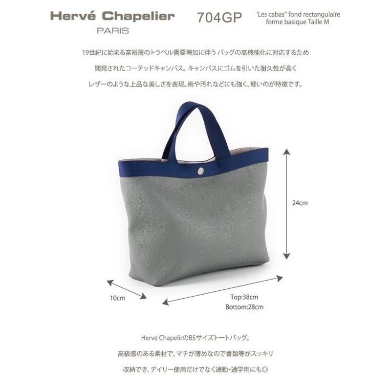 Herve Chapelier エルベシャプリエ 704GP GPライン リュクススクエア