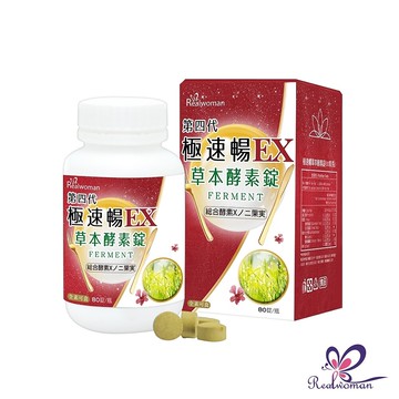 東洋商行 Realwoman 第四代極速暢EX草本酵素錠(80錠/瓶) 腸胃 酵素 草本 益生菌 保健食品 健康食品