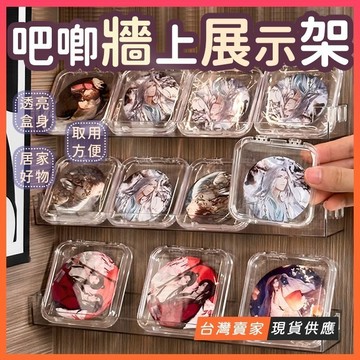 【博雅堂 現貨】免打孔 吧唧展示架 徽章展示架 吧唧收納 牆上置物架 房間佈置 擺件裝飾 大食量 吃谷人必備 谷子收