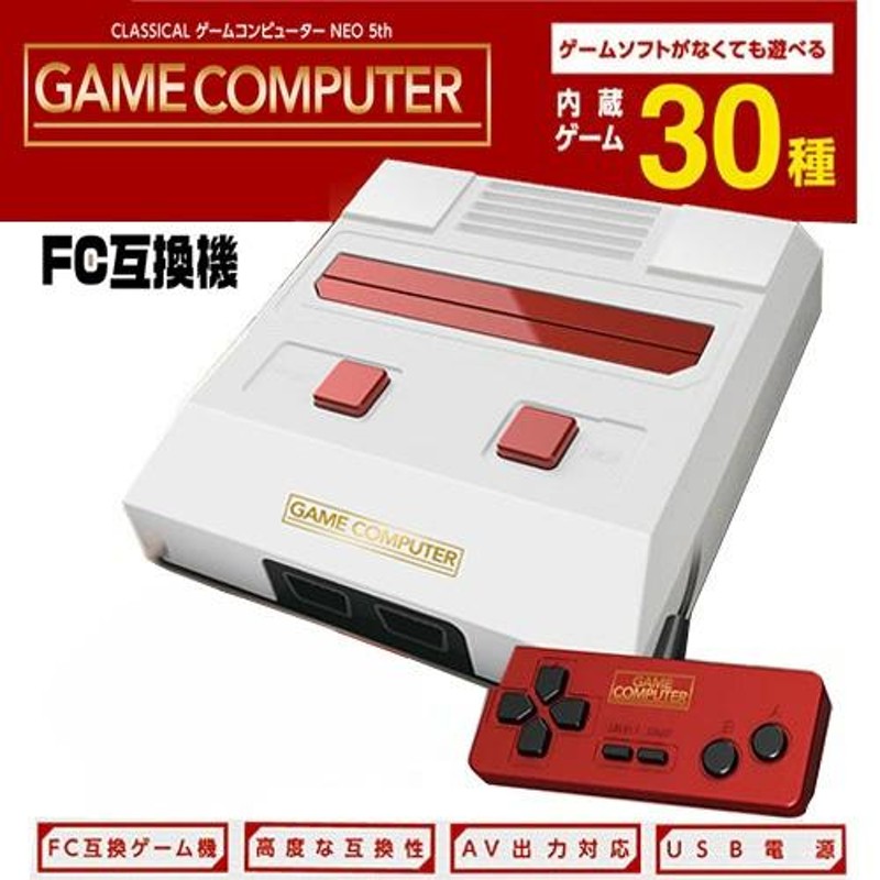 ファミコン 30ゲーム 内蔵 本体 互換機 GAME COMPUTER ブラック 