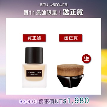 超持久輕粉底送55刷(*預計11/14起出貨)