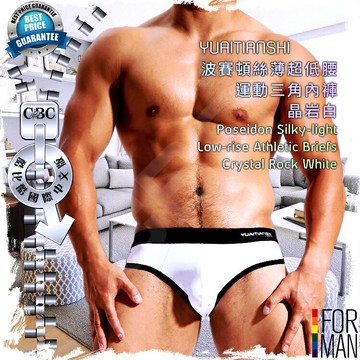 Yuaitianshi波賽頓絲薄超低腰運動三角內褲晶岩白 涼爽涼感男內褲 男三角褲 酷比酷 BF0379