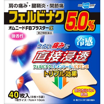 [2 drugs] Omunido FB plaster α 40 sheets