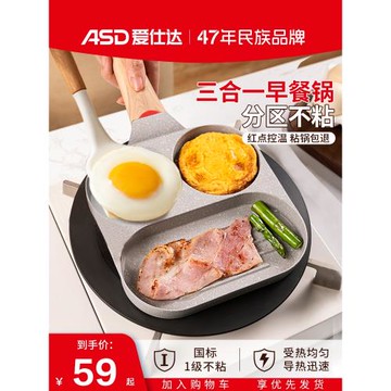 愛仕達三合一煎雞蛋漢堡機平底鍋家用不粘鍋四孔早餐鍋煎蛋神器