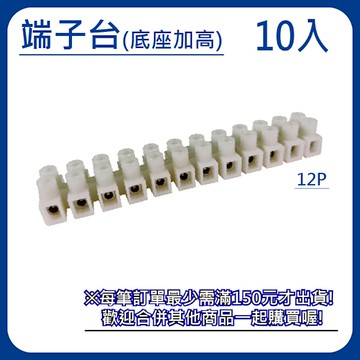 【日機】中繼用端子台 N-B-PA-10H-12L (10入) 30A 間距10mm 可自行裁切 底座加高型端子台