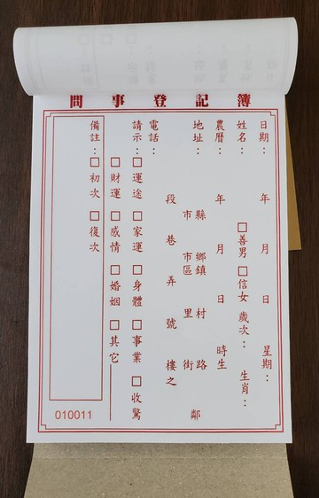 珍福設計-問事本-現貨問事登記本 神明問事登記本 客製化神明問事登記本 問事簿 問事本 登記本