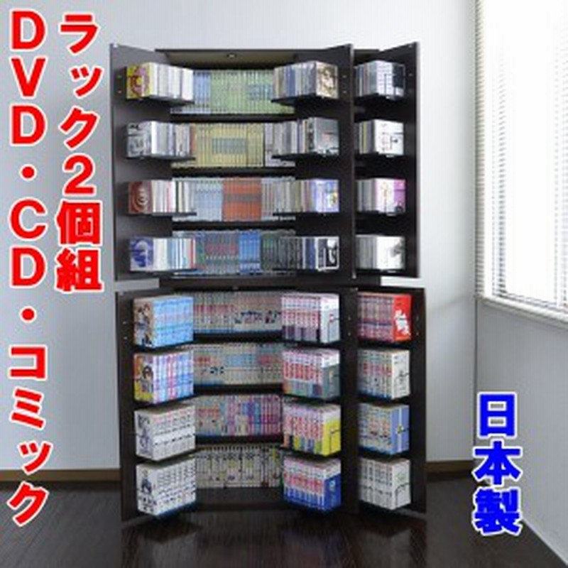 Dvdラック 2個組 Cd コミック本ストッカー収納 収納家具 本 Cd Dvd収納 本棚 Js70 Set2 新生活 オフィス用家具 本棚 Dvd 収納 日本製 通販 Lineポイント最大get Lineショッピング