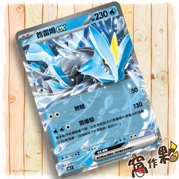 【窩作夥】酋雷姆ex MC 203 超級進化 初階牌組100 寶可夢 PTCG 中文版單卡