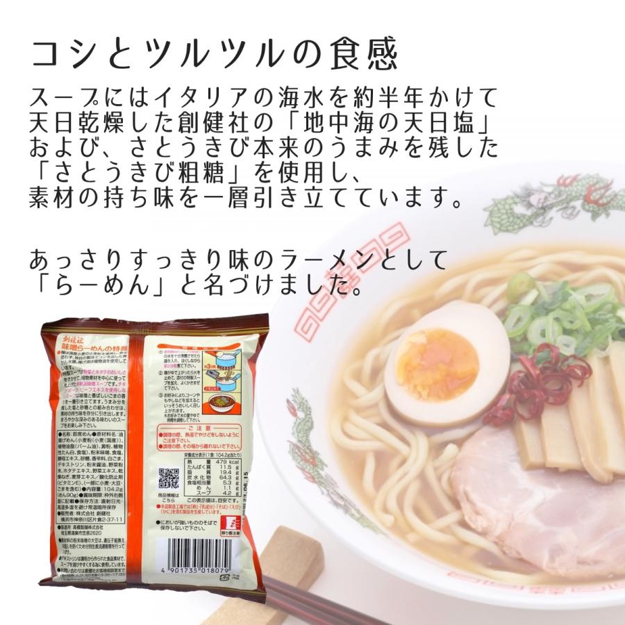 味噌らーめん お取り寄せ 袋麺 袋ラーメン インスタントラーメン 即席ラーメン 即席麺 国内産 国産小麦 ギフト 創健社 プレゼント 30袋セット