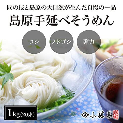 島原 手延べそうめん 島原の光 1kg (50g×20) (そうめん 素麺 乾麺 夏 お取り寄せ 九州 無添加 国産)