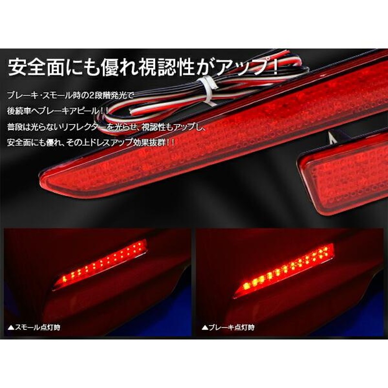 送料無料 (追跡あり) ダイハツ タイプ A レッドレンズ スモール ・ ストップ 2段階 発光 反射機能付き LED リフレクター リア バンパー  ライト トヨタ TOYOTA コペン GR スポーツ LA400A タンク カスタム M900A M910A ライズ A200A A210A パーツ