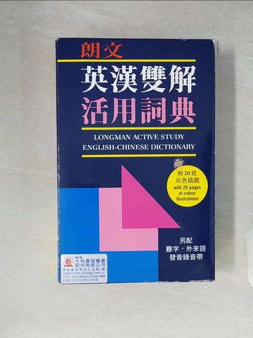 【書寶二手書T2／字典_ZLZ】朗文英漢雙解活用詞典_朗文編輯部