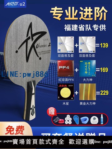 【便宜有好貨】銀河U2底板乒乓球拍純木狂飆3大力神套餐天王星DIY成品專業級橫板