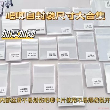 桃園出貨✨20絲卡膜自粘自封袋25/50張硬質拍立得吧唧徽章防刮保護套