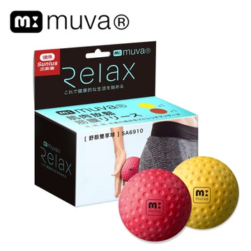 Muva 舒筋雙享球 (2顆入) 舒筋 按摩 穴道 復健