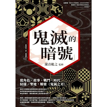 鬼滅的暗號_Readmoo 讀墨電子書