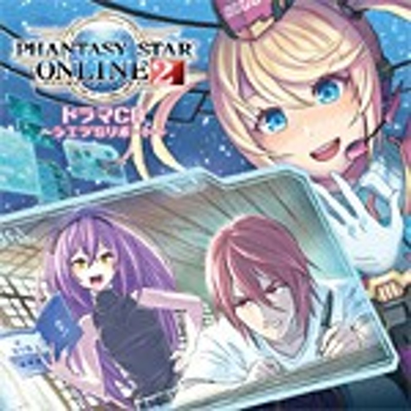 ドラマCD PHANTASY STAR ONLINE2 ～シエラ'sリポート～/ゲーム・ミュージック[CD]【返品種別A】 通販  LINEポイント最大1.0%GET | LINEショッピング