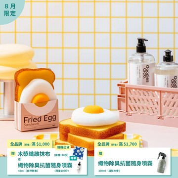 蔬果碗盤濃縮洗碗精*2、荷包蛋吐司清潔海綿組*1