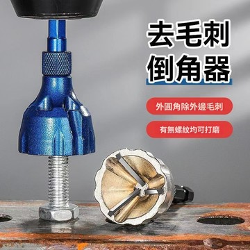 隔日達】鎢鋼去毛刺倒角器 外圓倒角刀螺紋圓角修邊刀螺絲螺栓修邊鑽螺絲桿 PFRK