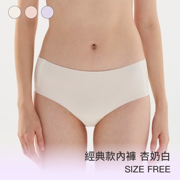 【經典款】24HRS失憶內褲【杏奶白Free】內褲  女內褲 無痕內褲 女裝 三角褲 純色內褲