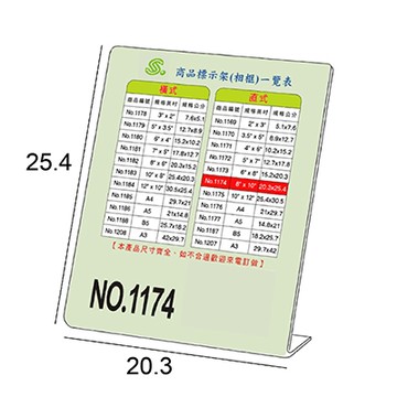 文具通 NO.1174 8x10 L型壓克力商品標示架/相框/價目架 直式20.3x25.4cm