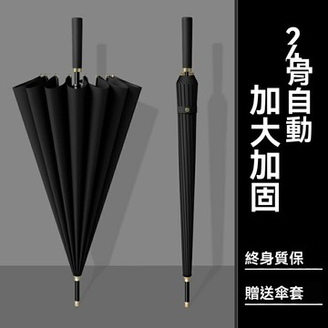 【抗風加固】長柄雨傘 自動傘 暴雨傘 直杆傘 24骨加固 大號雙人 商務男士 定製logo 防風防潑水