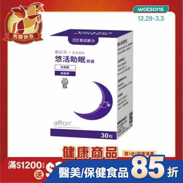 [悠活原力] 悠活助眠複方膠囊(30入/盒)