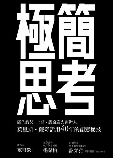 極簡思考[二手書_良好]