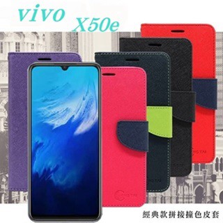 Tyson VIVO X50e 經典書本雙色磁釦側翻可站立皮套 手機殼 可插卡 可站立 側掀皮套 手機套