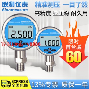 【專業團隊】聯測電子壓力表數顯水壓1.6MPa精密耐震數字空壓氣壓液壓表高精度