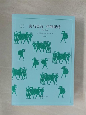 【書寶二手書T1／翻譯小說_S9P】荷馬史詩·伊利亞特·奧德賽（共兩冊合售）_簡體_荷馬