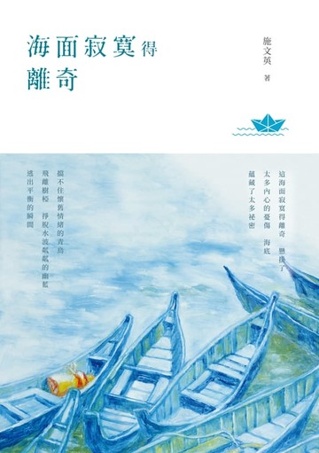 【電子書】海面寂寞得離奇