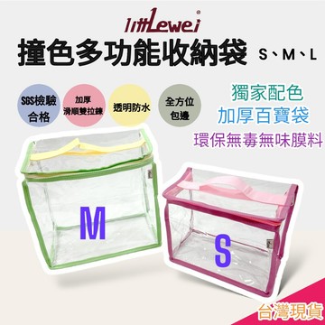 littLewei🌸E發票【SGS認證】撞色玩具袋 百寶袋 收納袋 玩具袋