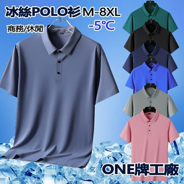短袖polo衫 涼感上衣 M-8XL 冰絲polo衫  短袖 polo衫 冰絲翻領polo衫 透氣商務休閒大尺碼襯衫