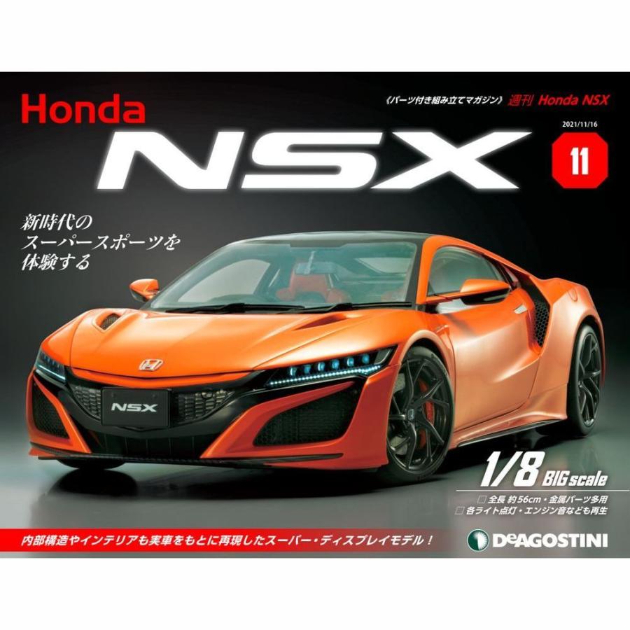 Honda NSX　第11号　デアゴスティーニ