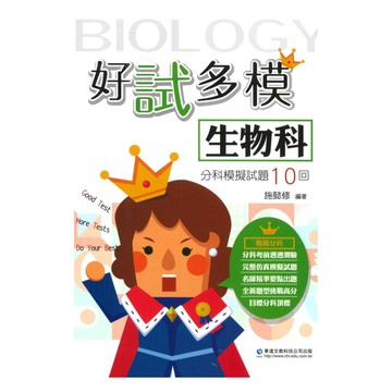 華逵高中好試多模分科模擬試題10回-生物