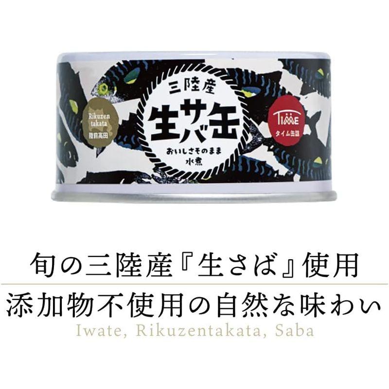 三陸産 生さば水煮 ｜ タイム缶詰 鯖缶 鯖缶詰 鯖 サバ さば 缶詰 缶 水煮 (3缶)