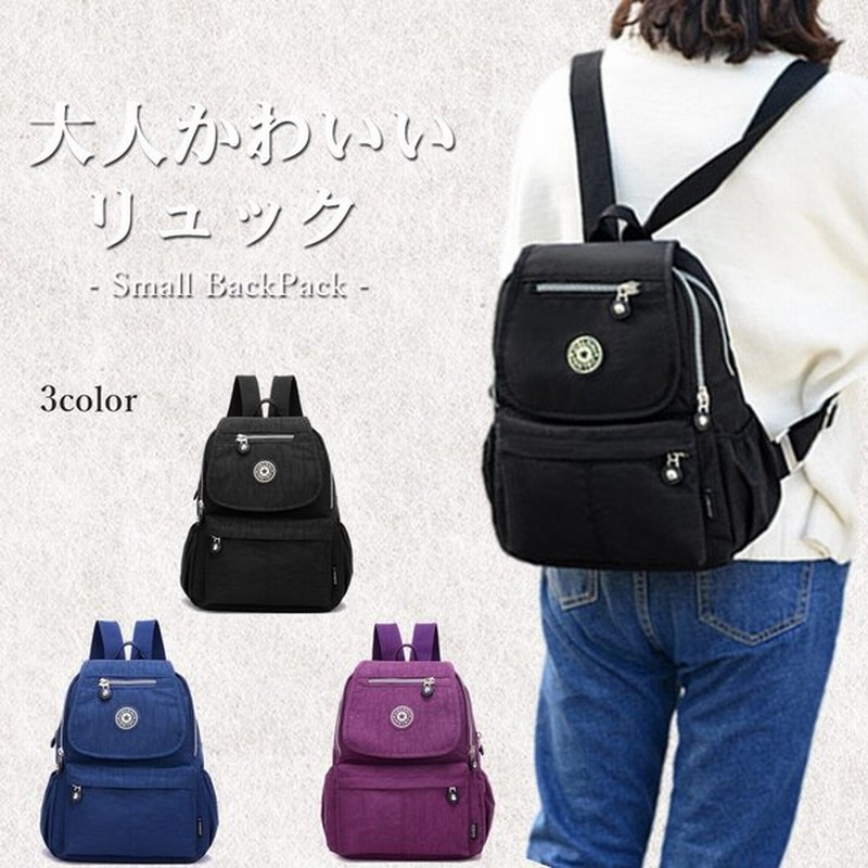 リュック レディース ナイロン ミニリュック おしゃれ かわいい 軽い 大人 カジュアル 可愛い 鞄 カバン 通勤 通学 通販 Lineポイント最大0 5 Get Lineショッピング