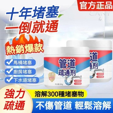 🔥快速起效一通到底🔥管道疏通劑 水管疏通劑 馬桶疏通劑 下水道疏通劑 快速疏通 廚房水槽地漏疏通 強力溶解 管道疏通