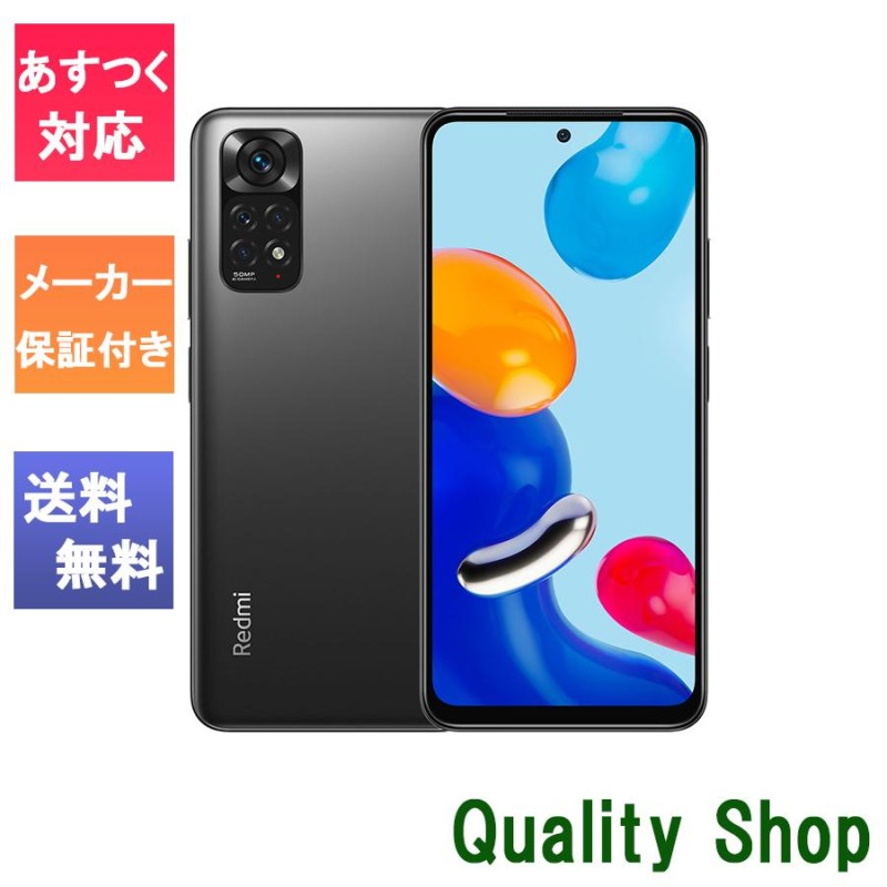 新品 未開封品」Simフリー シャオミ Xiaomi Redmi Note 11 Graphite Gray グラファイトグレー  [モデル:2201117TL][4GB/64GB][JAN:6934177767258] | LINEショッピング