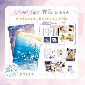 《台灣現貨 陸劇小說系列》難哄 白敬亭章若楠主演（全兩冊）
