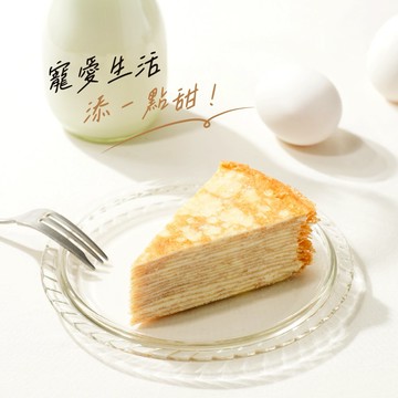 【塔吉特】招牌千層蛋糕(單片) 喜客券