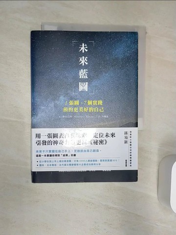 【書寶二手書T3／財經企管_R2D】未來藍圖：1張圖、7個實踐，預約更美好的自己_神田昌典