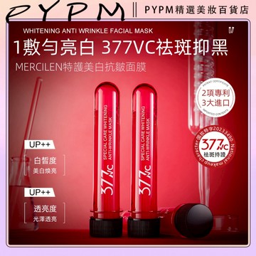 377VC小紅管 美白面膜 熊果苷提亮膚色 淡紋 精華液試管面膜 補水抗皺 美白去黃淡班 改善膚色暗沈熬夜 小紅管面膜